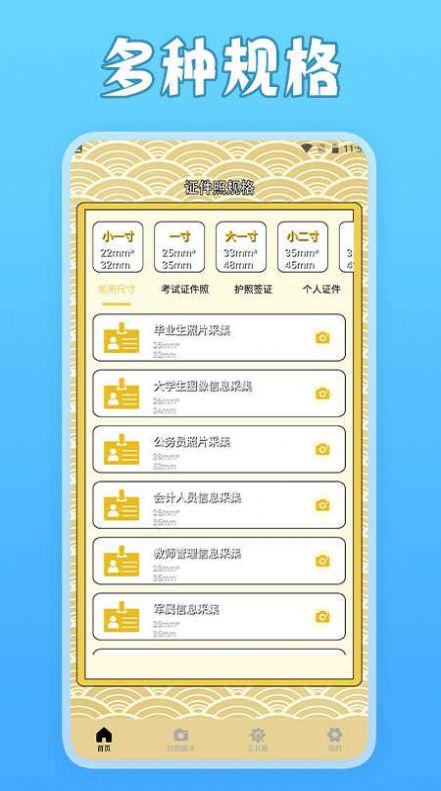 一寸照片家 v3.3.3