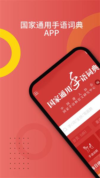 国家通用手语词典 v6.5.3