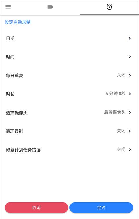 快速录像机1.3.1.7 v6.0.1