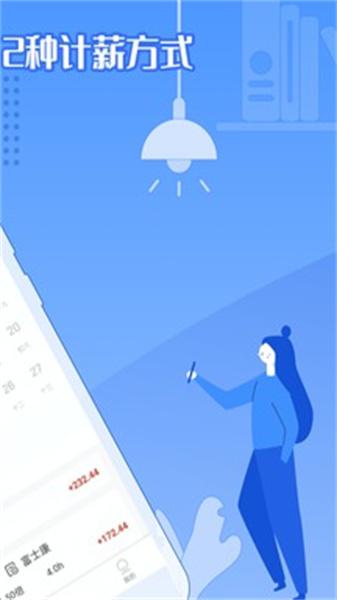 日历记加班老版本 v4.5.3