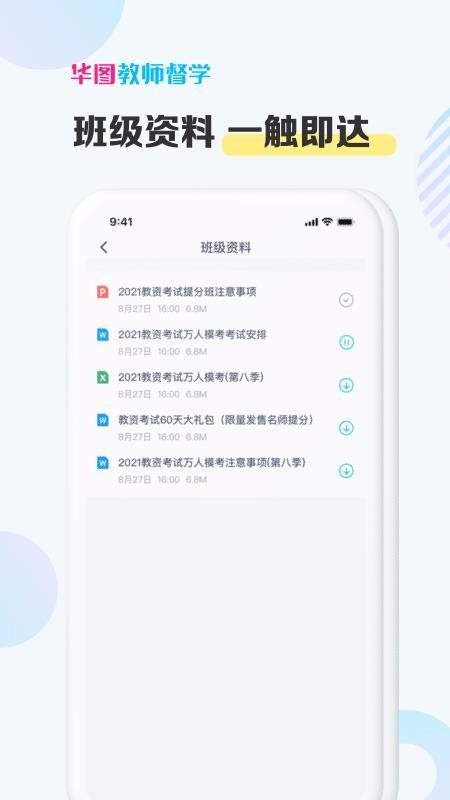 华图教师督学 v5.5.1