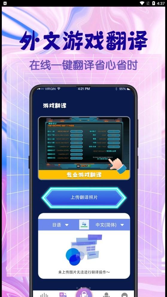 翻译器 v5.4.3