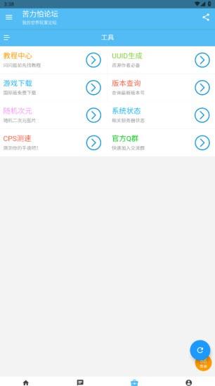 minecraft苦力怕论坛 v5.0.3