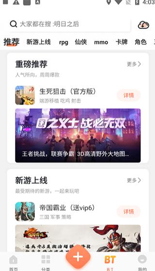 骑士助手内购免费版 v4.5.4