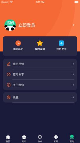 熊猫追剧影视 v5.1.2