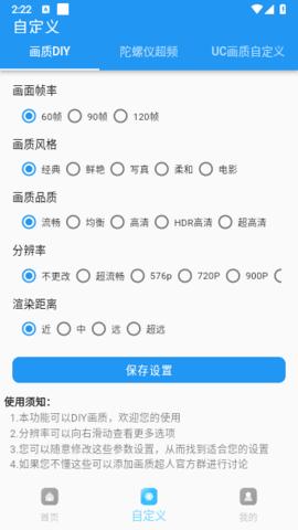 画质超人和平精英助手 v4.4.3