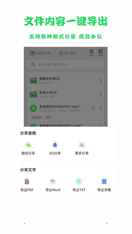 语音转文字导出 v6.4.2