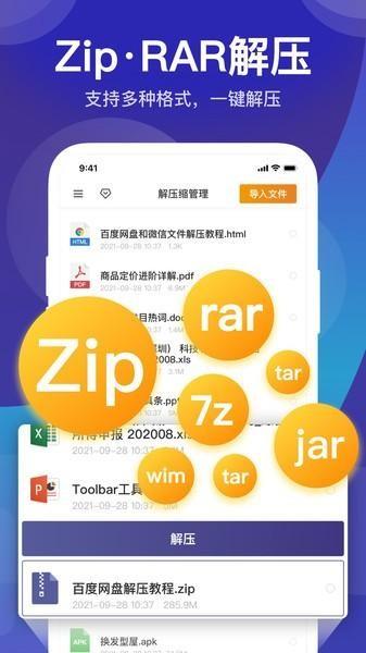 7zip解压缩文件 v4.0.4