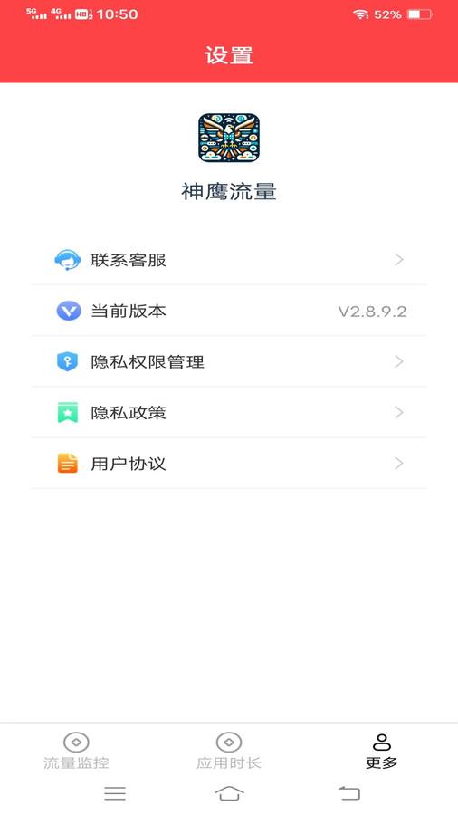 神鹰流量 v4.2.2