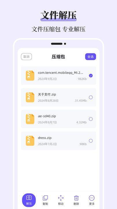 文件解压iFiles压缩