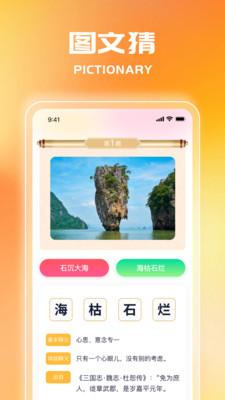 成语秒答 v5.0.2