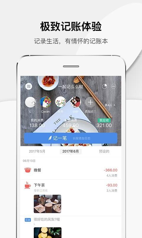 一起记 v6.1.3