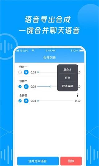 语音导出转发精灵 v6.3.2