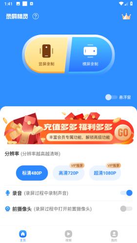 录屏精灵永久vip v5.0.3