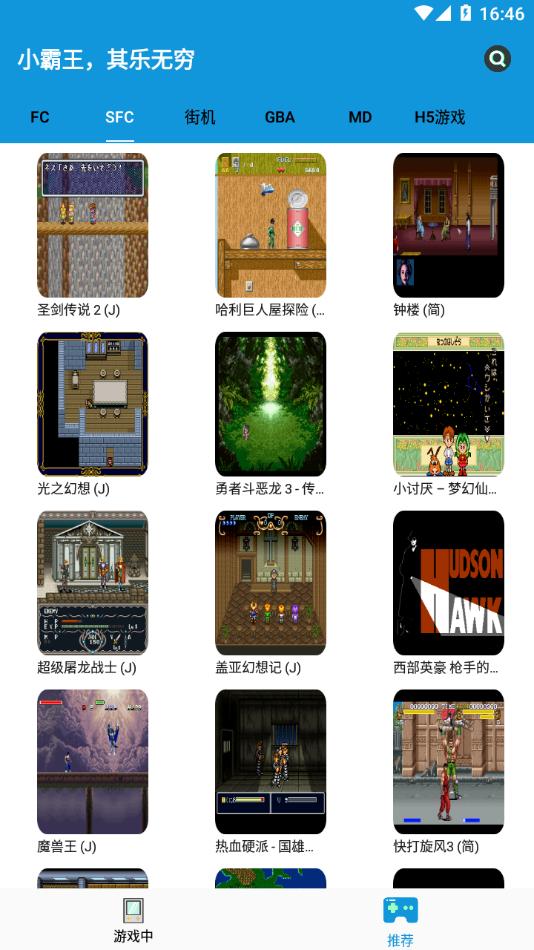 FC街机模拟器 v6.1.3