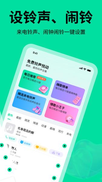 免费铃声悦动 v3.4.1