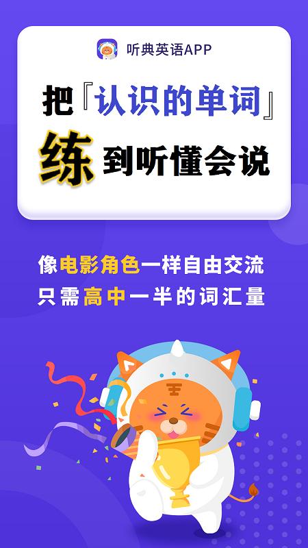 听典英语 v5.1.2