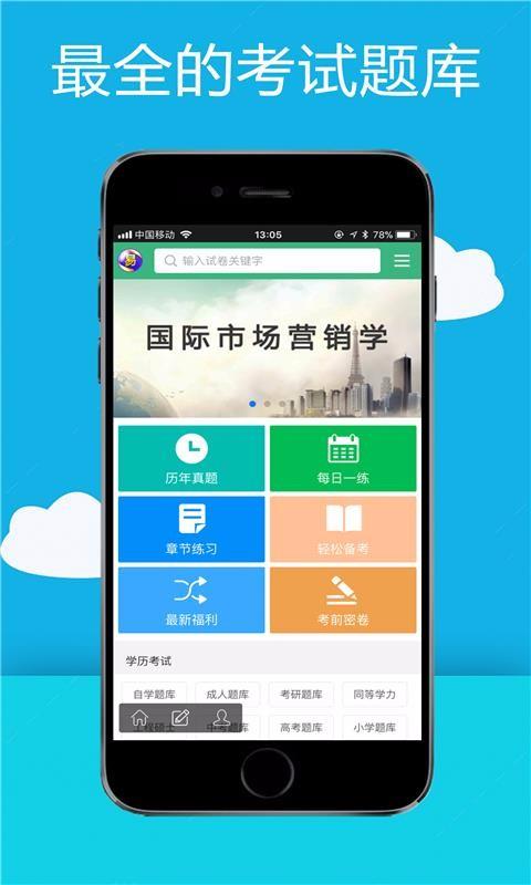 易淘自考网 v4.2.1