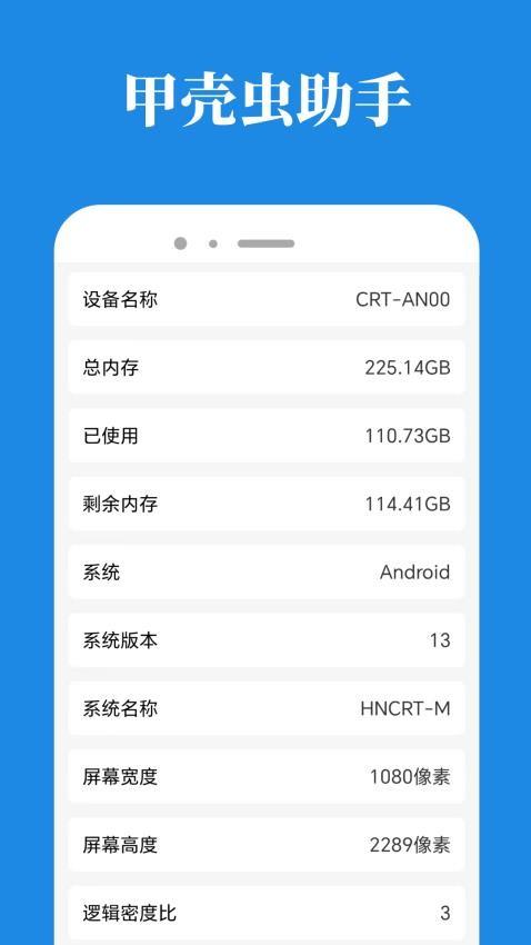 甲壳虫助手 v4.0.2