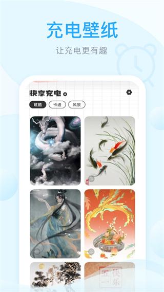 快享充电 v6.1.2