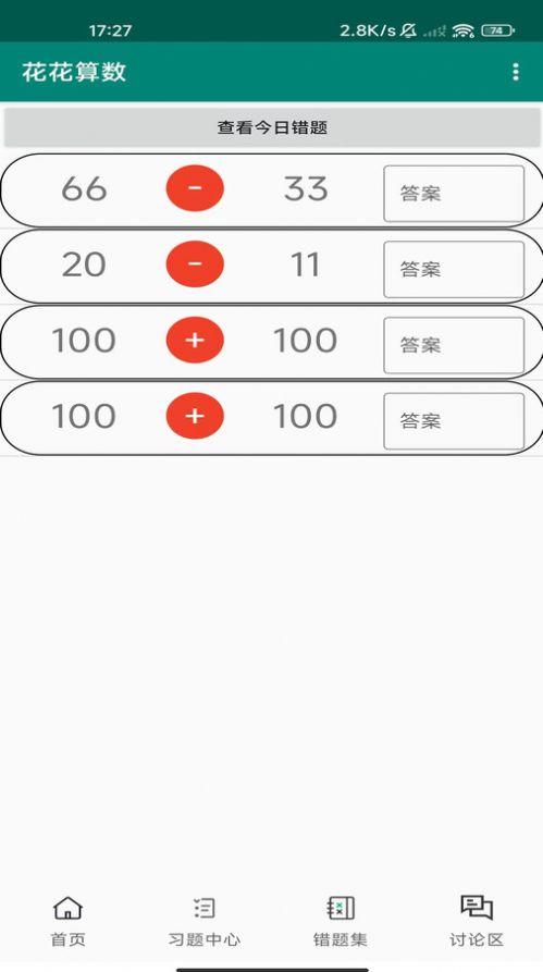 花花算数 v3.4.3