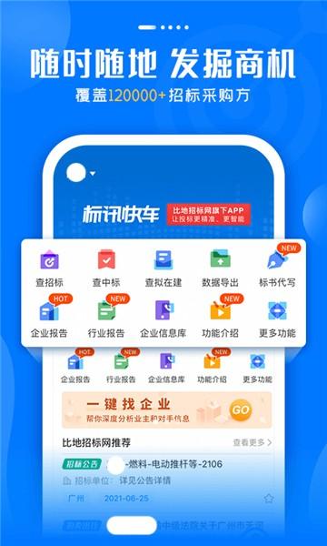 标讯快车招标采购 v6.2.3