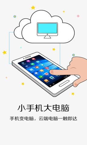 达龙云电脑 v5.3.4