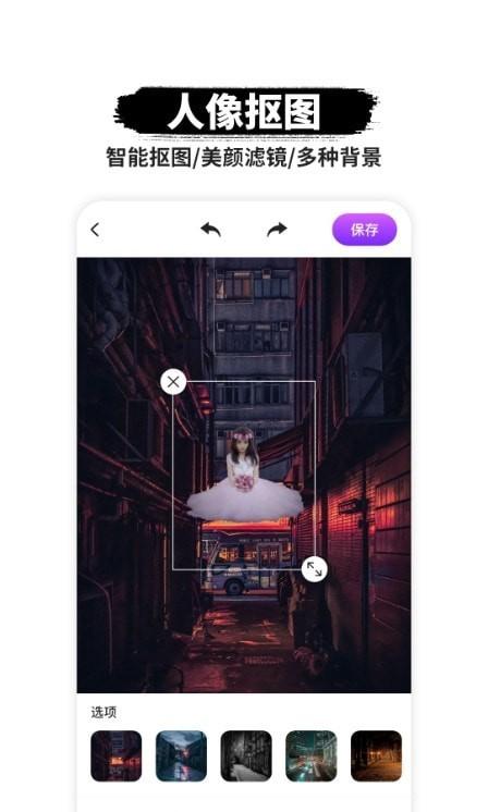 P图抠图师 v6.2.1