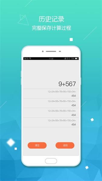 计算器无广告 v5.5.3