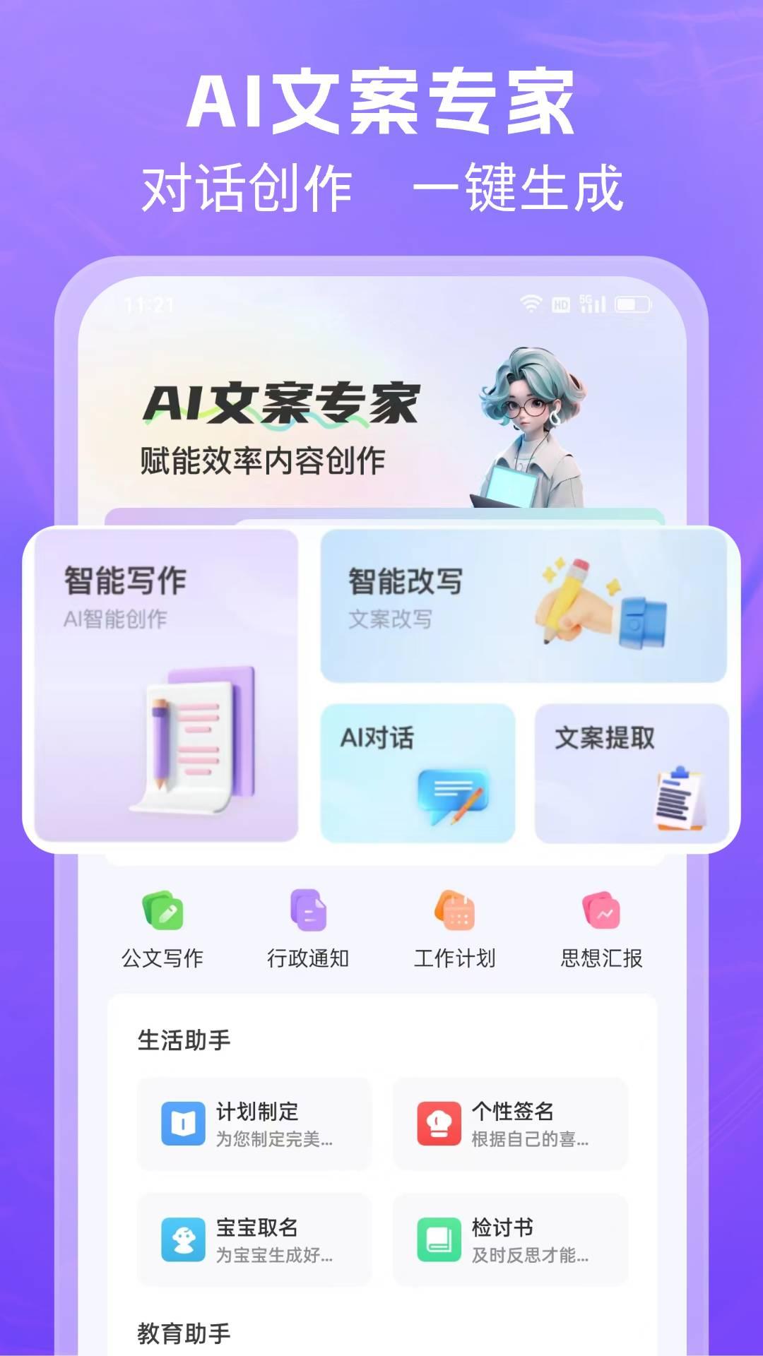 AI文案专家软件 v4.2.3