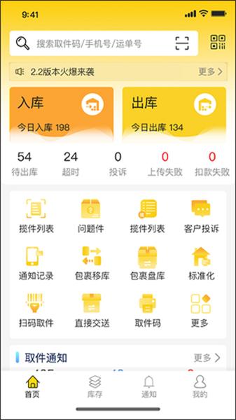 韵达快递超市 v6.5.1