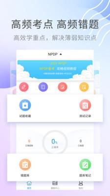 NPDP题库 v5.1.3