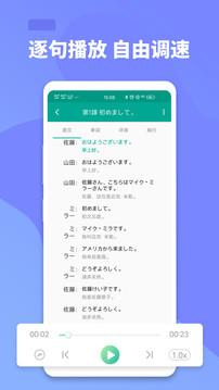 大家的日语 v6.5.4