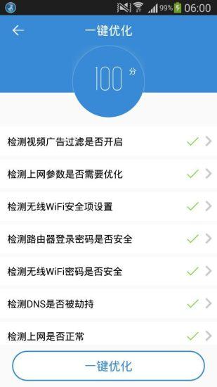 路由优化大师 v4.1.2