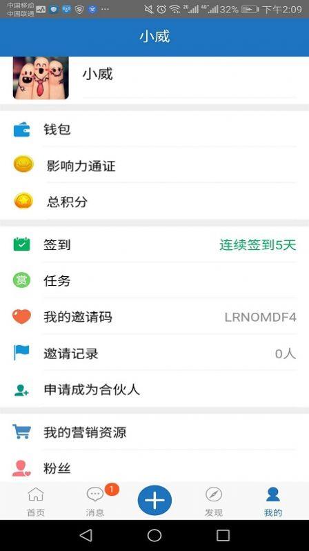 营销公社 v4.4.4