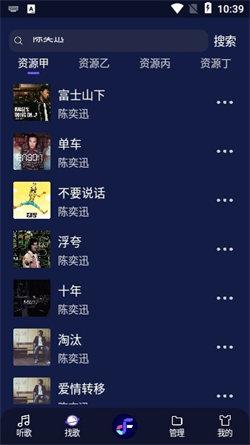 fly音乐plus1.2.4 v6.3.3