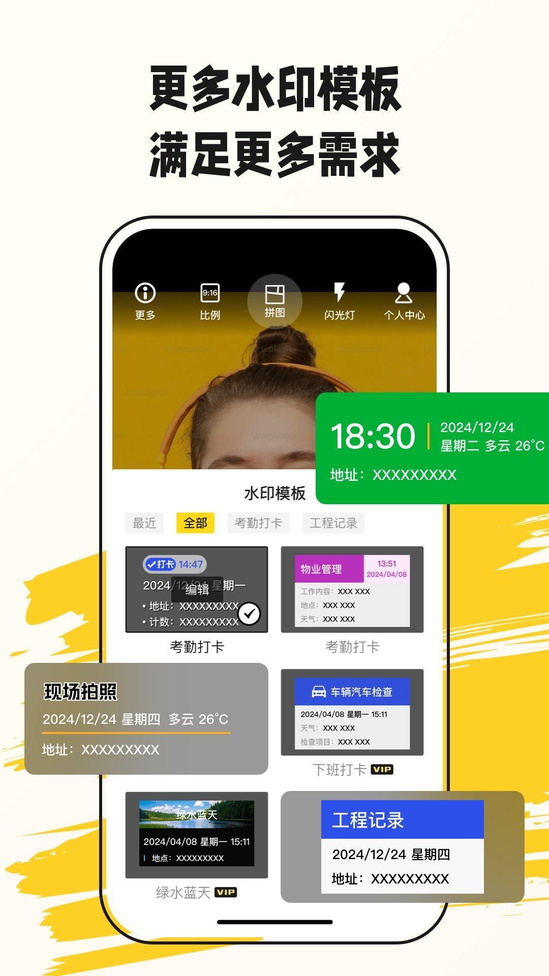 美图水印相机 v5.2.3