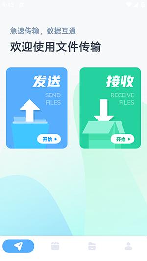 S换机互传 v6.0.2