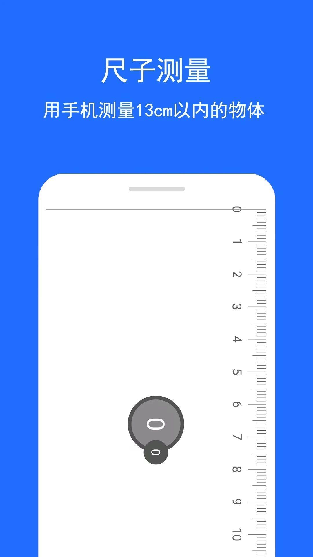 直尺测量助手 v5.2.1