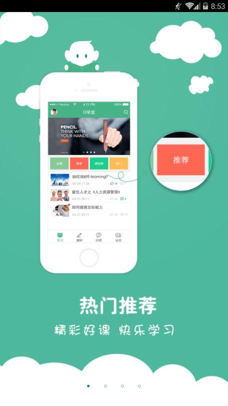 小o课堂 v5.2.3