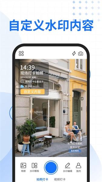 快拍水印相机 v3.4.3