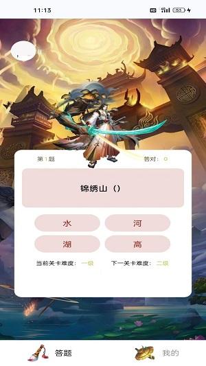 星空猜题 v3.2.2