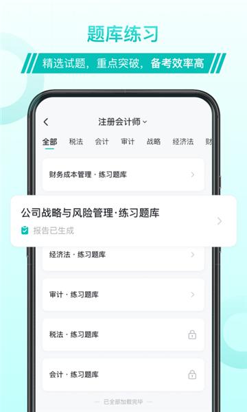 斯尔教育课程 v5.0.1