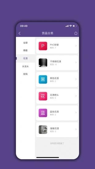 仓库宝app v6.4.1