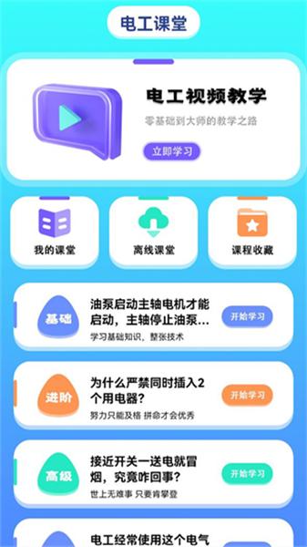 电力微课堂 v5.2.1