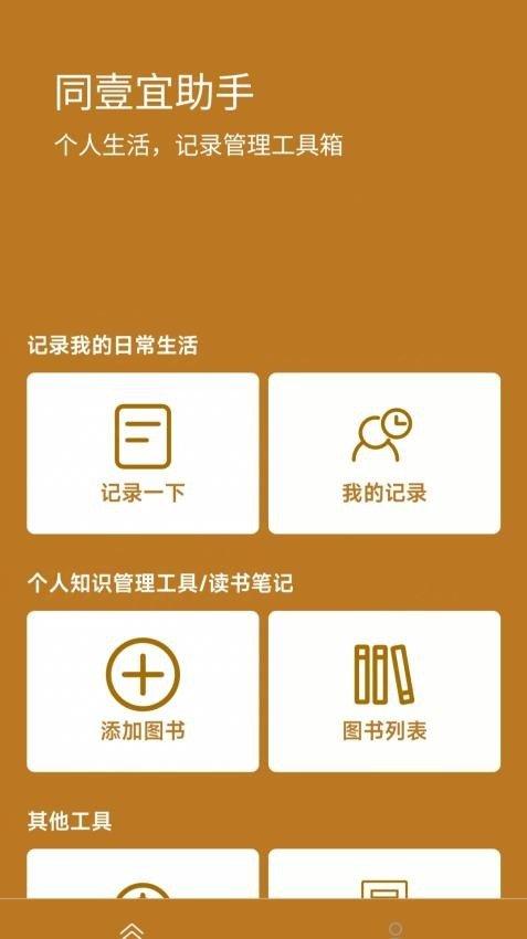 同壹宜助手 v6.5.1