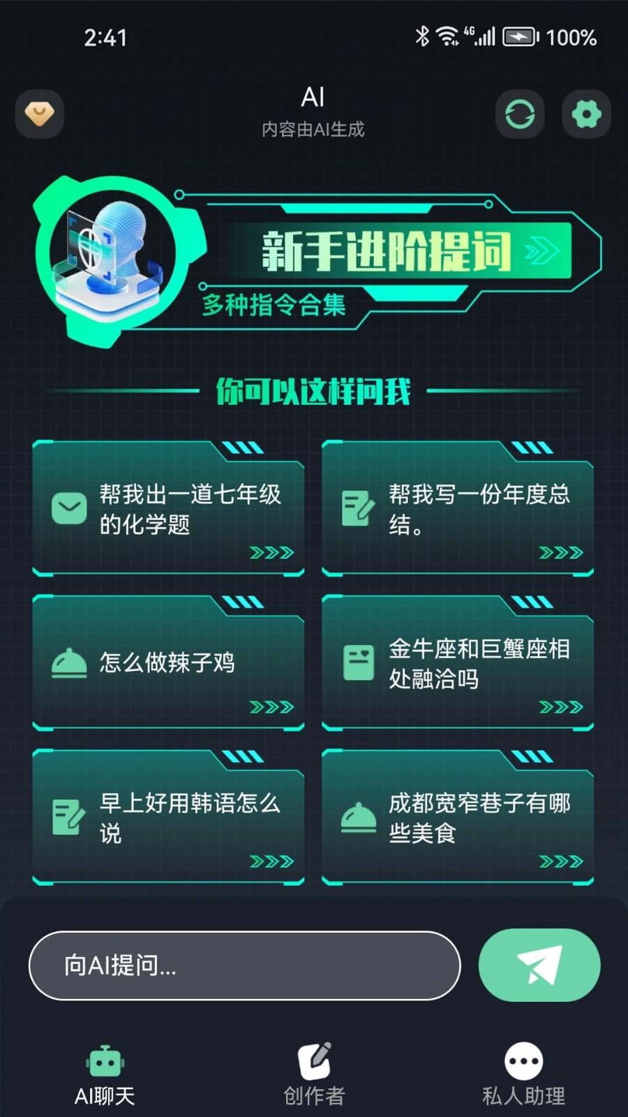 Chat人工智能生命体 v5.0.2