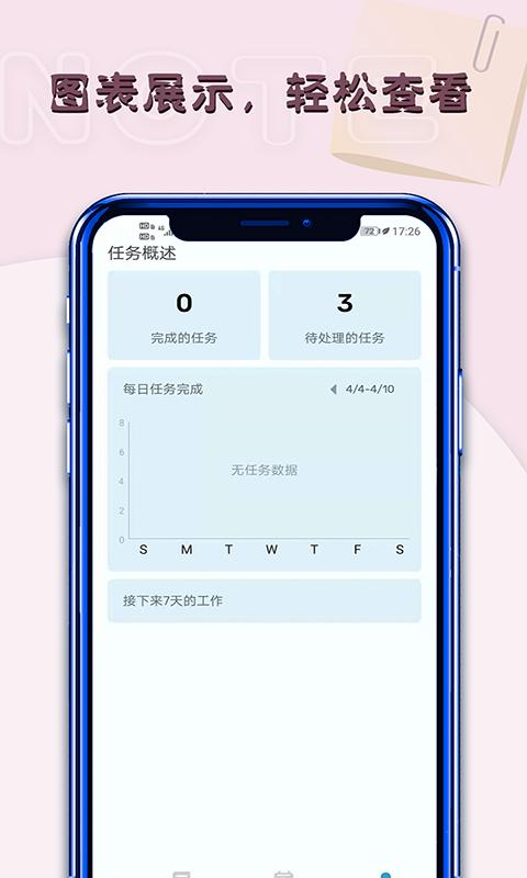 白鱼备忘录待办 v4.5.1