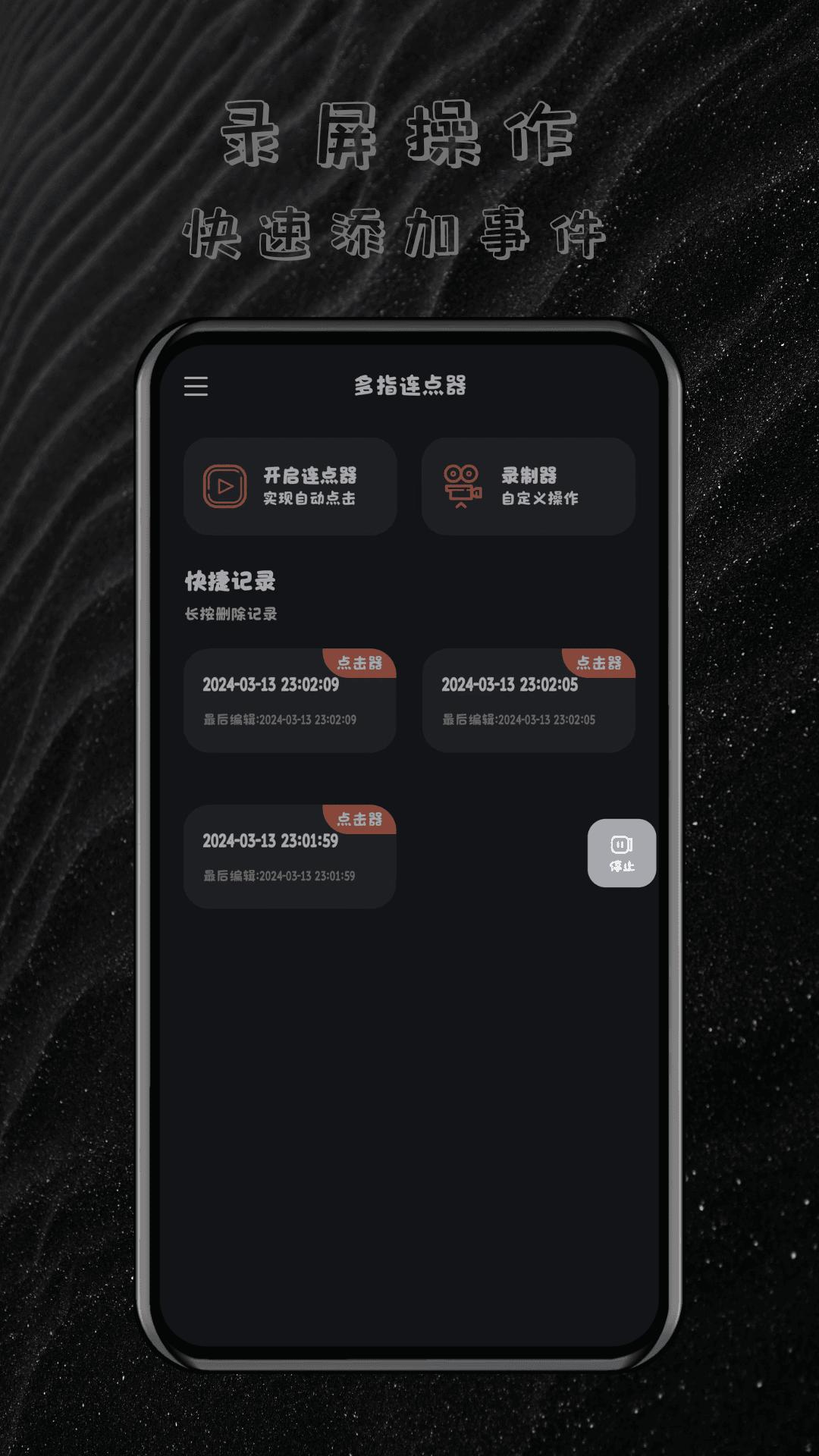 多指连点器 v5.4.1