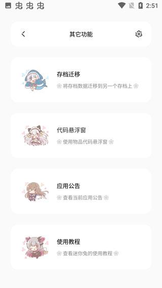 迷你兔 v6.0.3